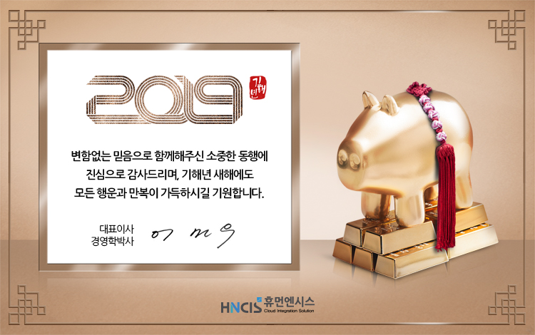 휴먼엔시스연하장