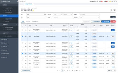 반기점검 조회.등록 화면