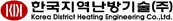 Korea District Heating Engineering Co. Ltd.